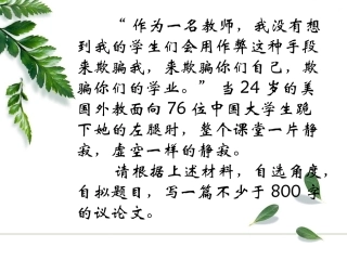 高考语文作弊下跪课件