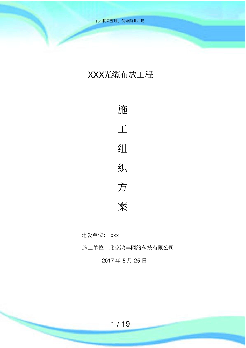 光缆布放工程缆施工组织实施方案_第3页