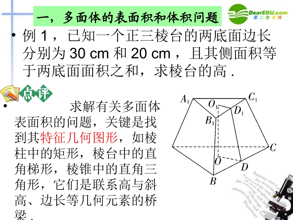 高中数学 表面积与体积习题课件 新人教A版必修2 课件_第2页