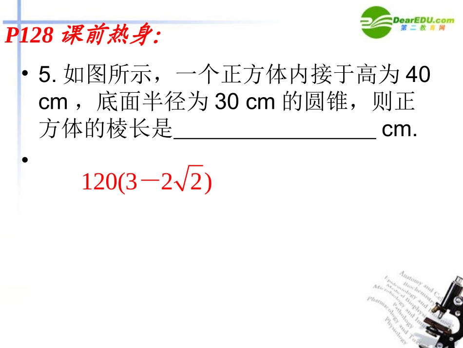 高中数学 表面积与体积习题课件 新人教A版必修2 课件_第3页