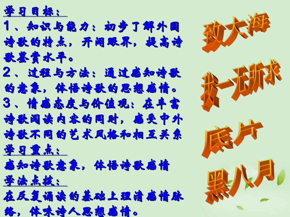 高中语文外国诗歌四首(致大海)(我一无所求)(底片)(黑八月)课件 粤教版必修2 课件_第2页