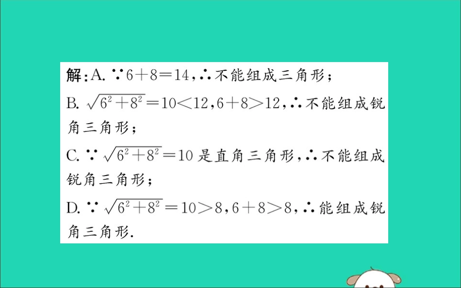 版八年级数学下册 第十七章 勾股定理 17.2 勾股定理的逆定理训练课件 (新版)新人教版 课件_第3页