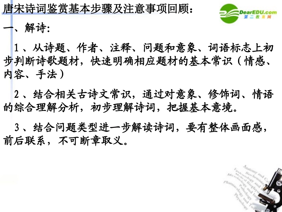 高考语文 唐宋诗词鉴赏答题技巧综述复习课件 新人教版 课件_第2页