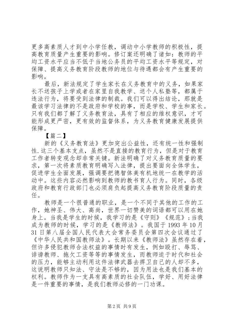 《教育法》学习心得体会_第2页