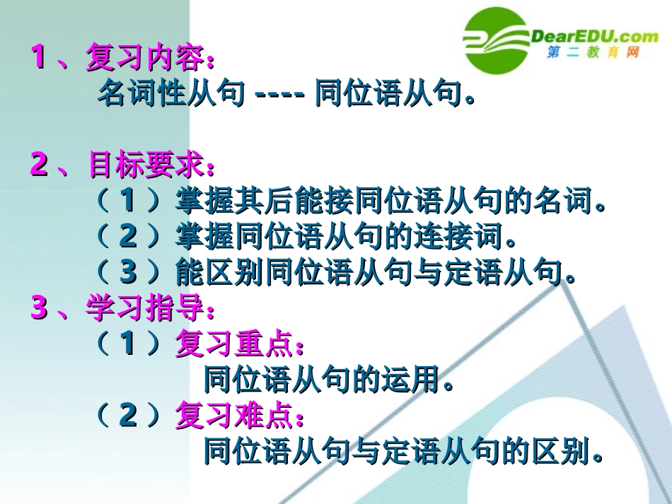 高中英语课件：同位语从句讲解 课件_第2页