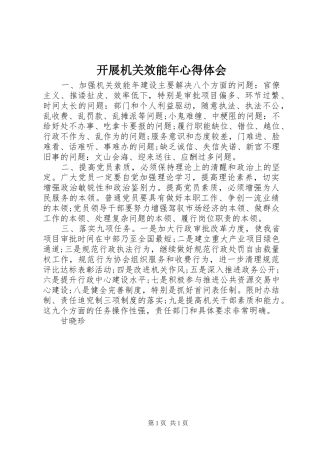 开展机关效能年心得体会