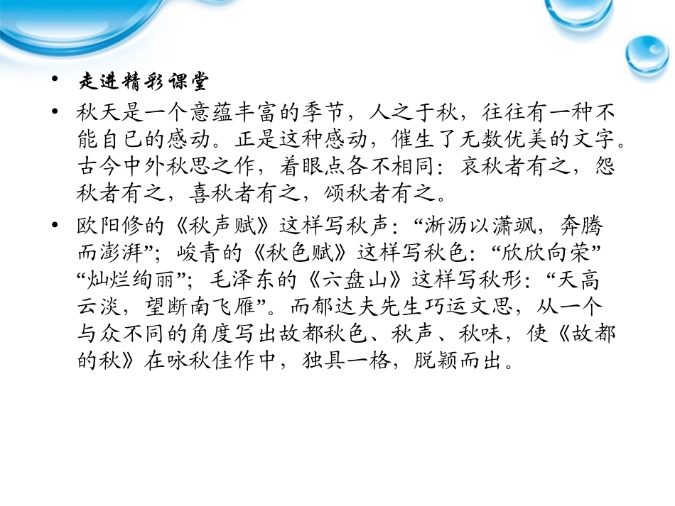 高中语文 12(故都的秋)课件 新人教版必修2 课件_第2页