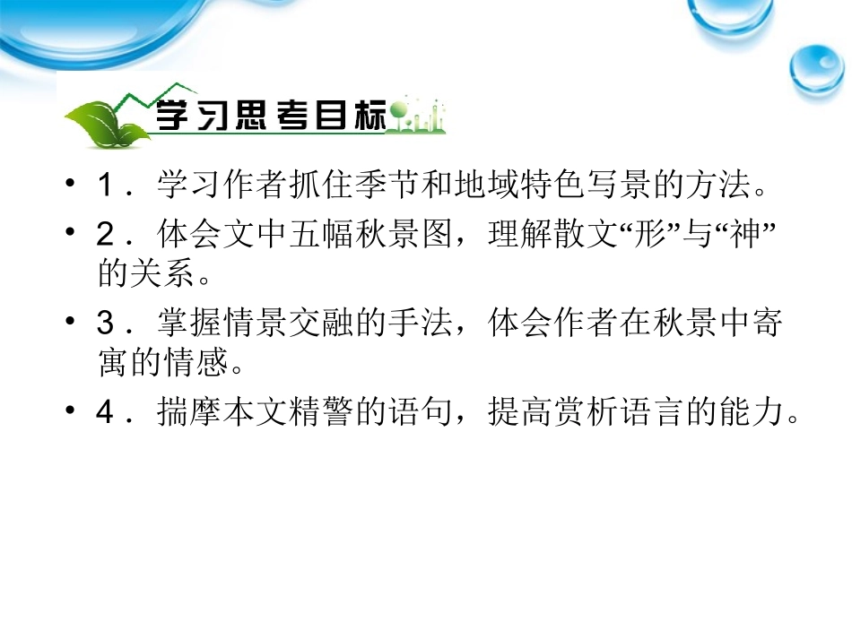 高中语文 12(故都的秋)课件 新人教版必修2 课件_第3页