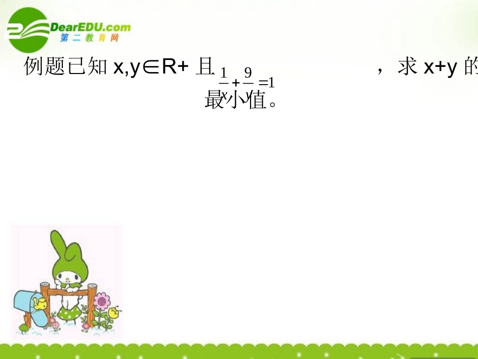 浙江省台州高二数学教研会资料(一道数学题的多向思维)课件新人教A版 课件_第2页