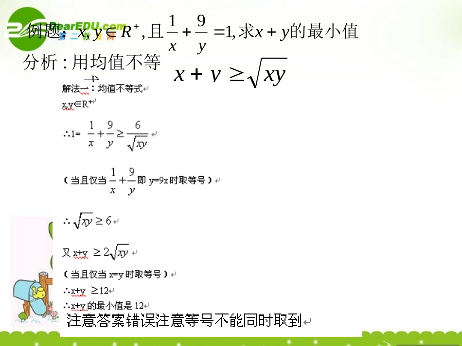 浙江省台州高二数学教研会资料(一道数学题的多向思维)课件新人教A版 课件_第3页