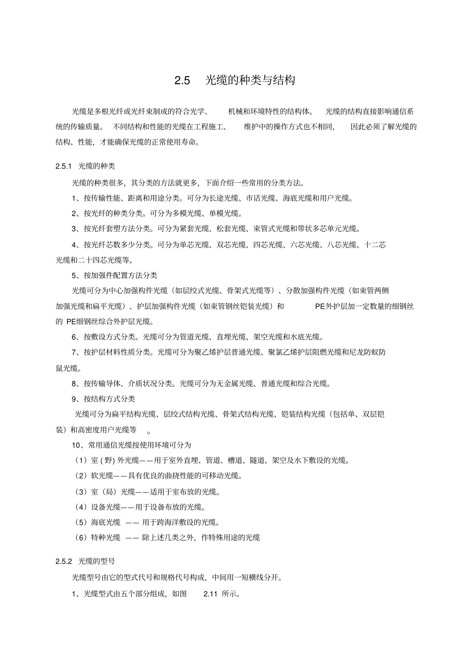 光缆的种类与结构_第1页