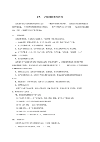 光缆的种类与结构