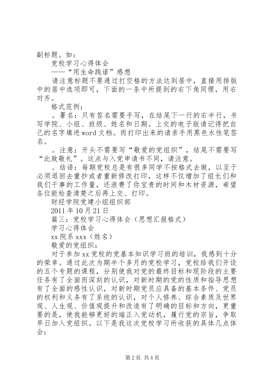 党校学习心得格式_第2页