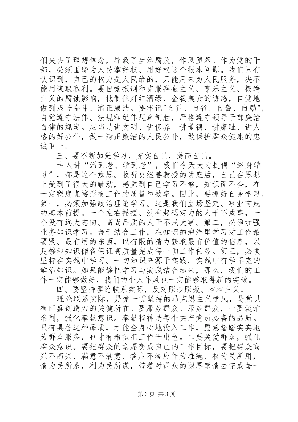 教育干部作风建设心得体会_第2页