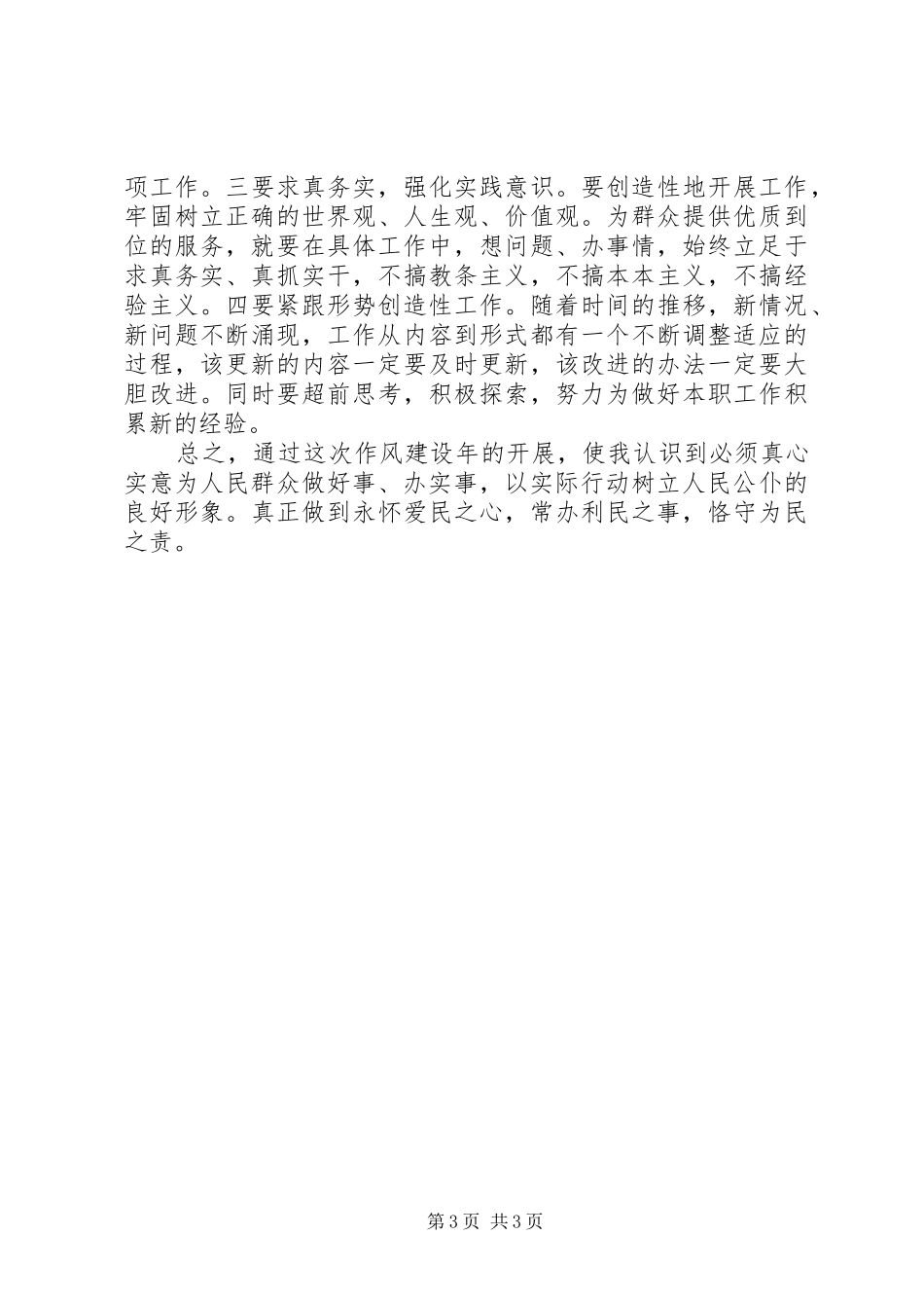 教育干部作风建设心得体会_第3页