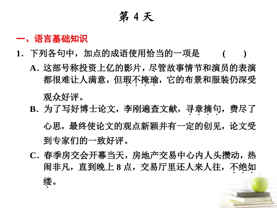 高考语文 考前突击列第4天课件 课件_第2页