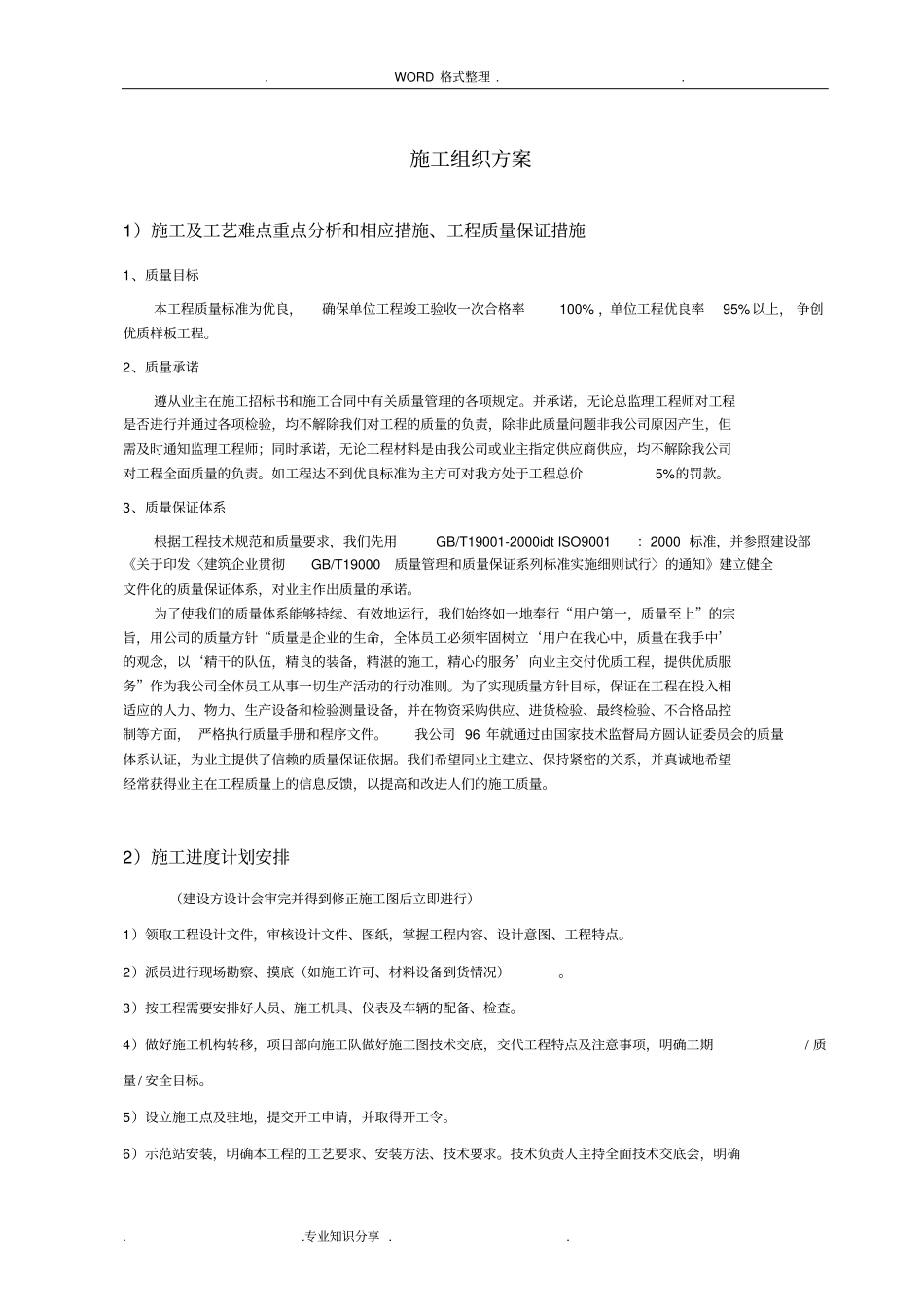 光缆线路施工组织方案说明_第1页