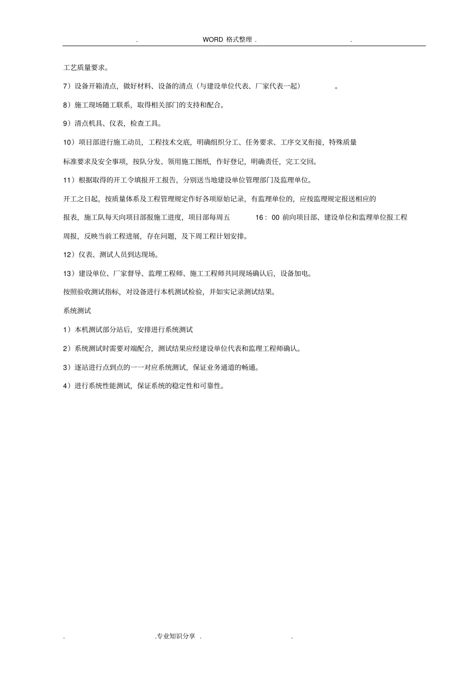 光缆线路施工组织方案说明_第2页