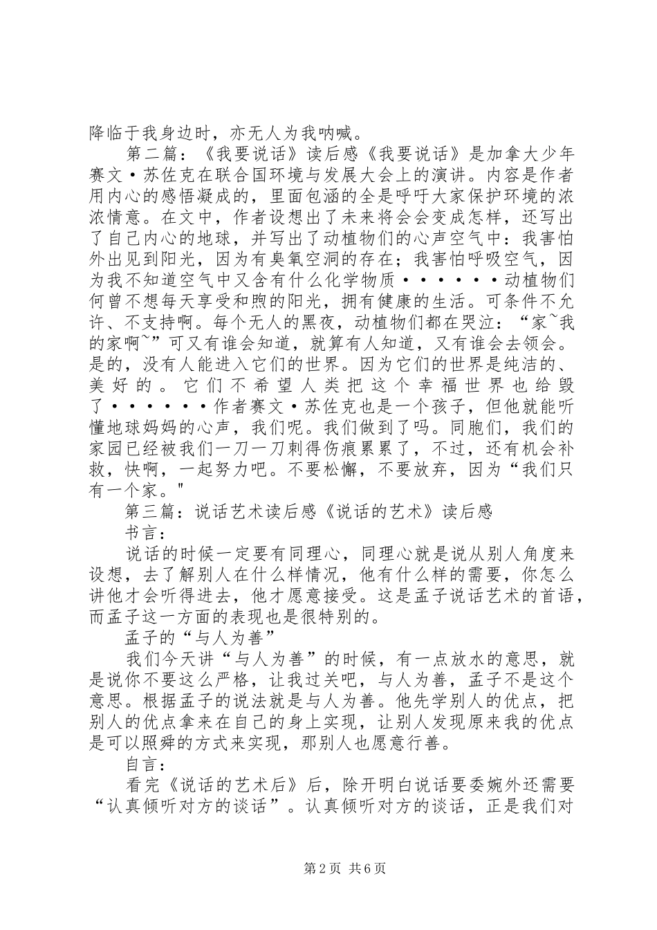 《我没有说话》读后感_第2页