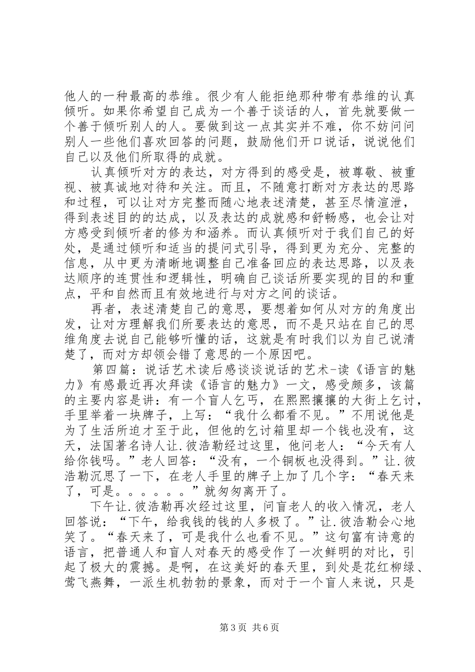 《我没有说话》读后感_第3页