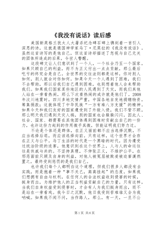 《我没有说话》读后感