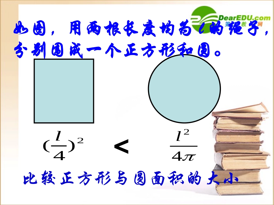 高中数学 不等关系与不等式课件 新人教A版必修5 课件_第3页