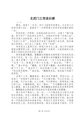 玄武门之变读后感