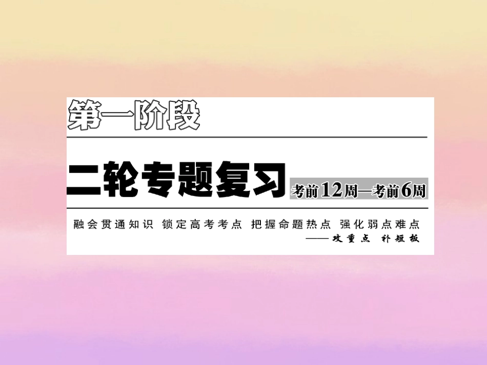 高考数学二轮复习 第一阶段 专题三 第一节 等差数列、等比数列课件 理 课件_第2页