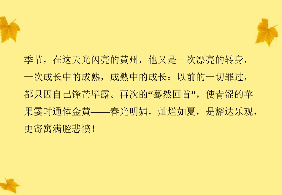 高中语文 第一单元单元导语精品课件 鲁人版必修2 课件_第2页