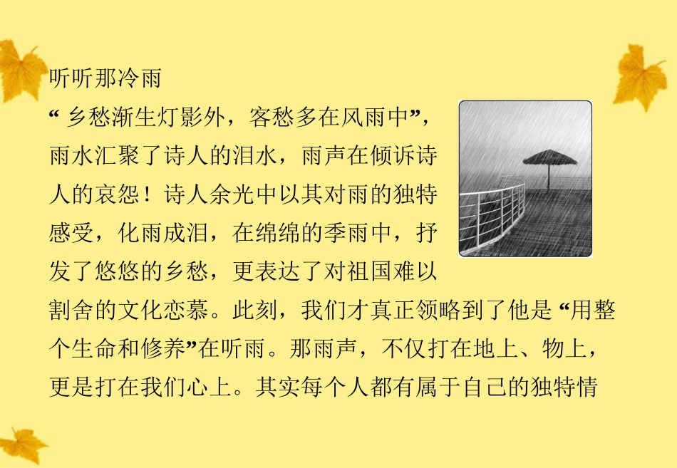 高中语文 第一单元单元导语精品课件 鲁人版必修2 课件_第3页