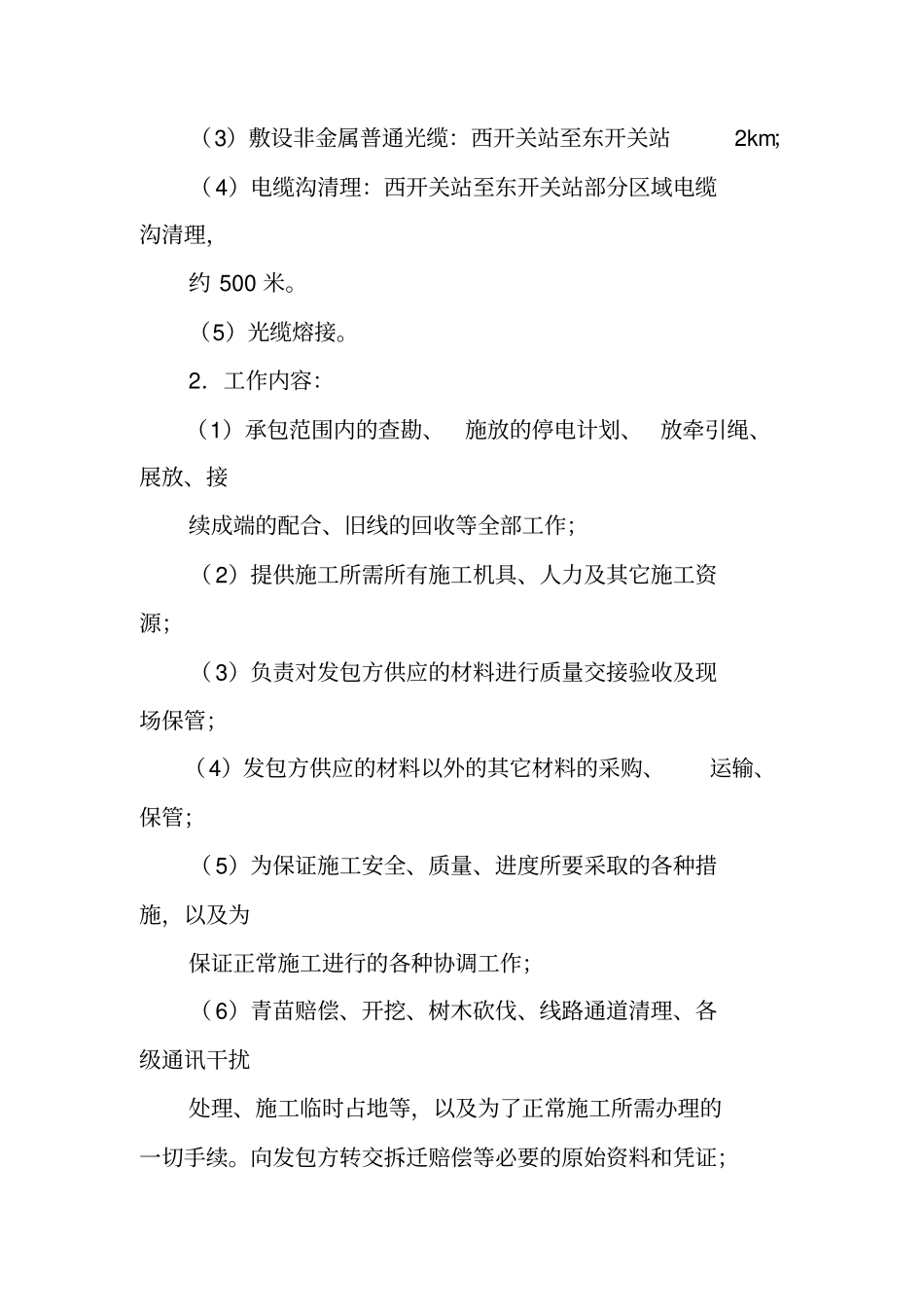 光缆线路施工合同_第2页
