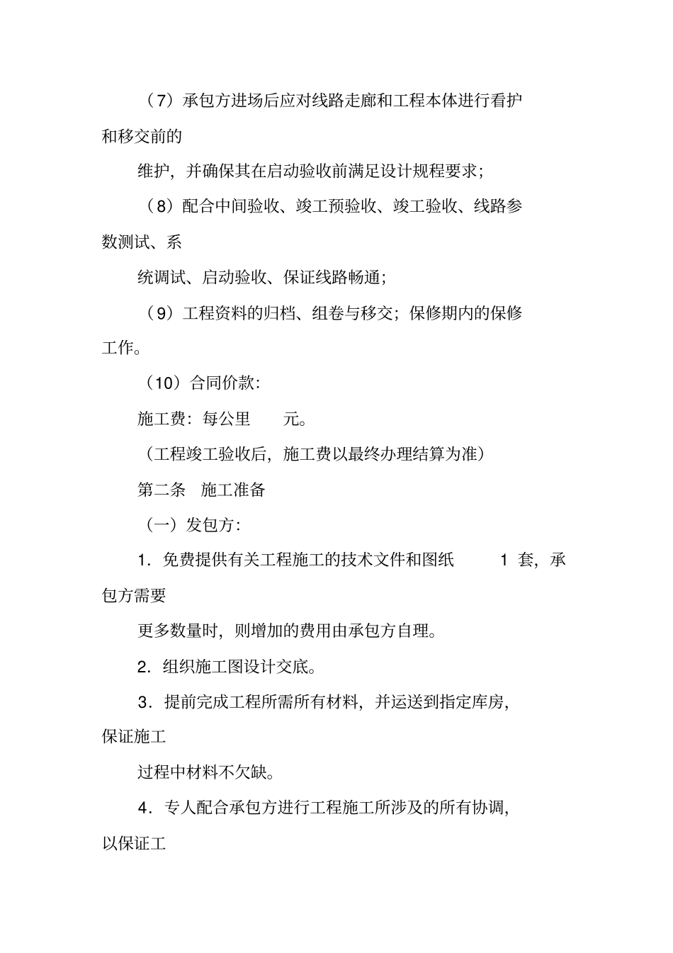 光缆线路施工合同_第3页