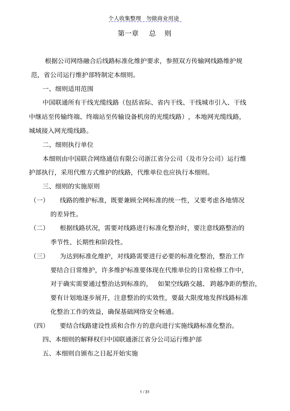 光缆线路标准化维护细则--公司_第2页