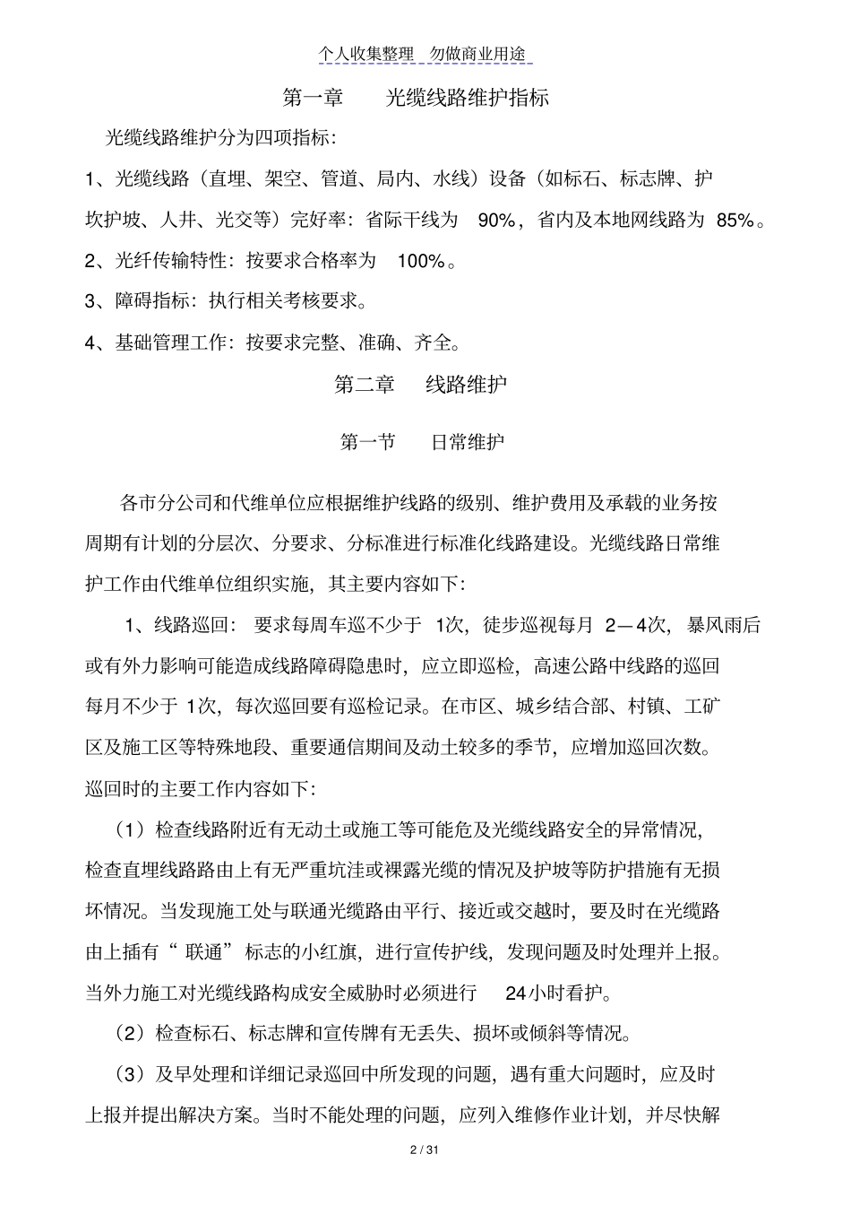 光缆线路标准化维护细则--公司_第3页