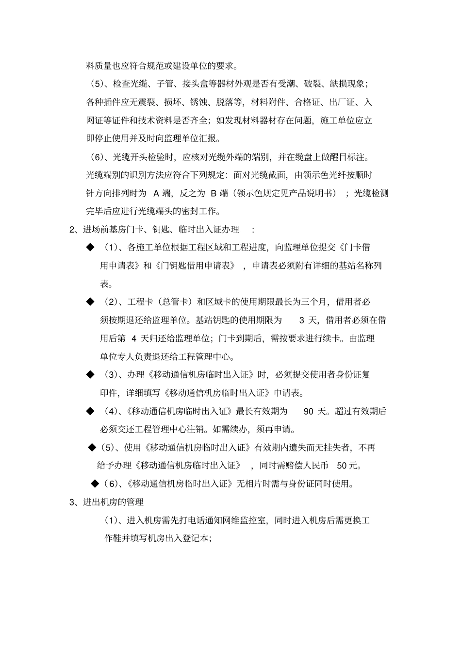 光缆施工规范_第2页