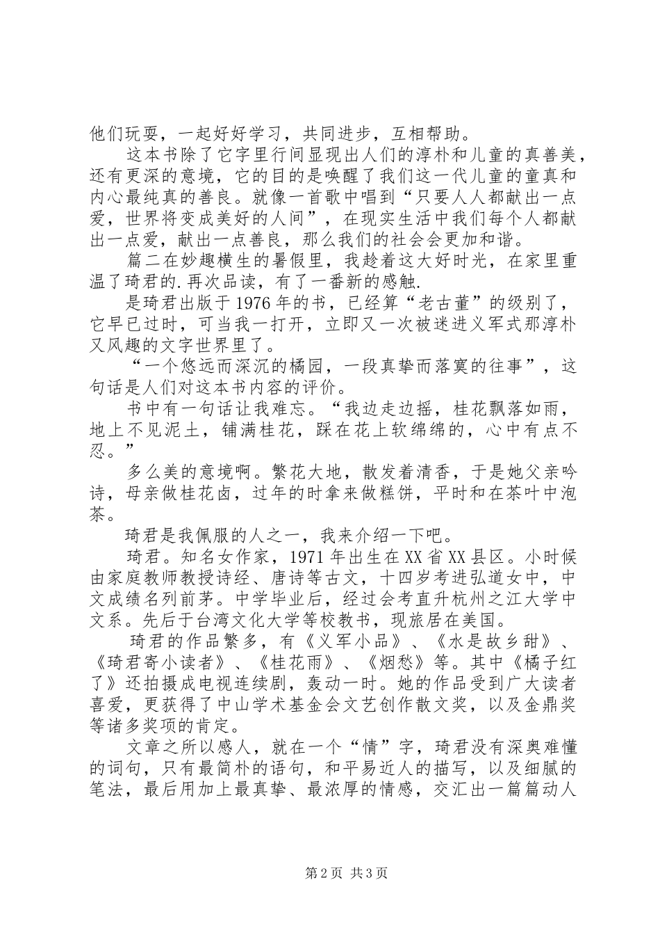 读《桂花雨》有感_第2页