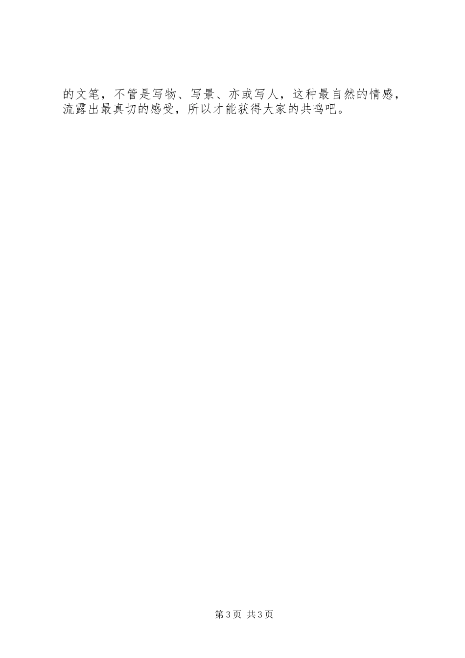 读《桂花雨》有感_第3页