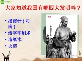 江苏省七年级语文上册 第21课(梦溪笔谈)二则课件 苏教版 课件