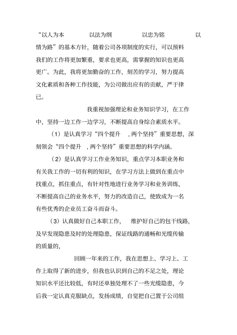 光缆线路维护员个人年工作总结_第2页