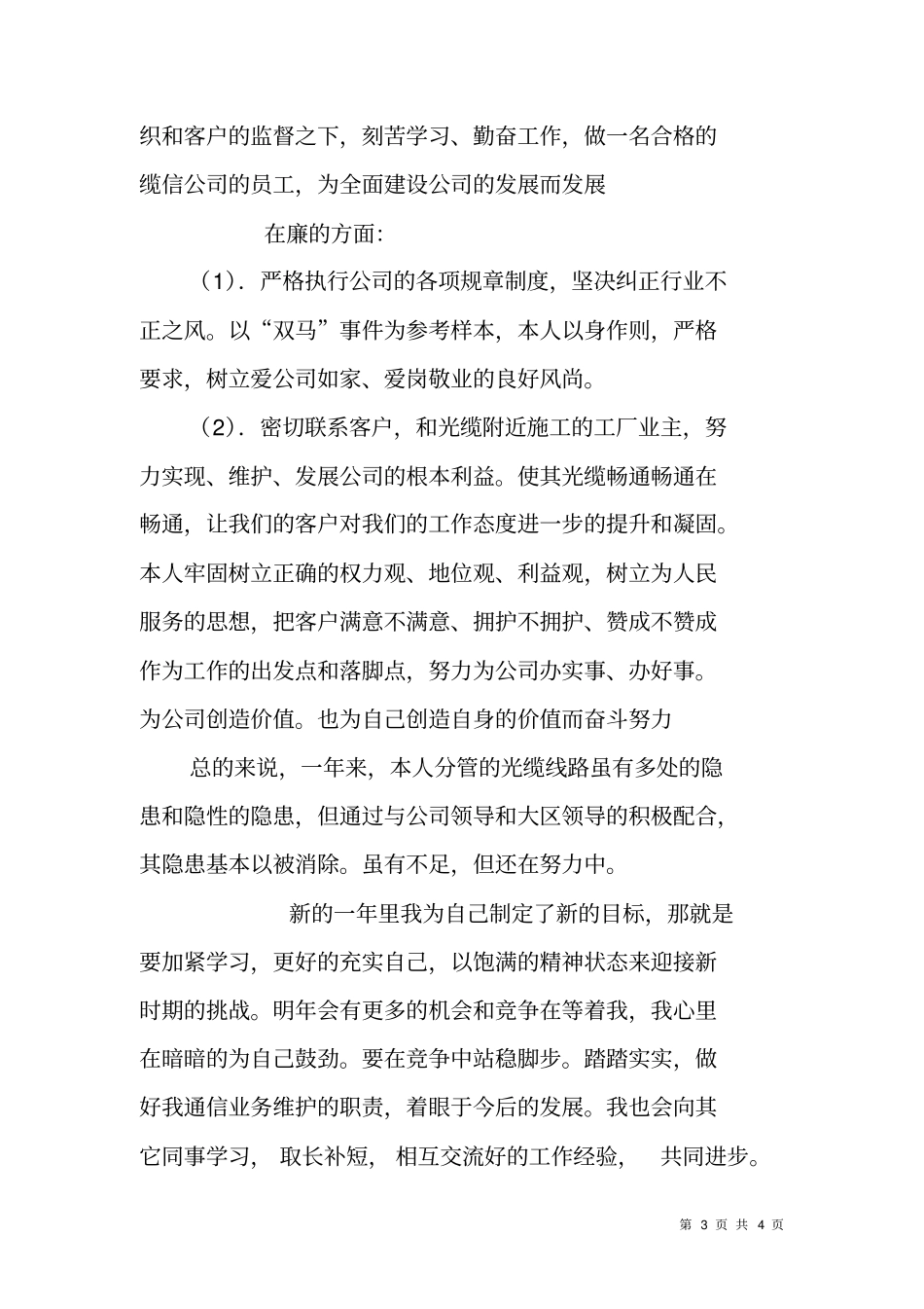 光缆线路维护员个人年工作总结_第3页