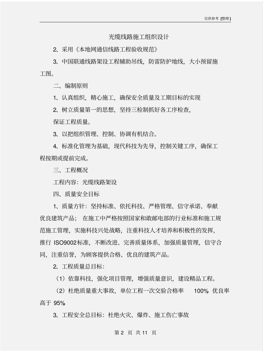 光缆线路施工组织设计_第2页
