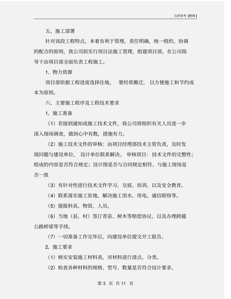 光缆线路施工组织设计_第3页