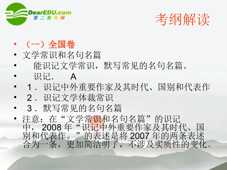 高考语文二轮复习 39作家作品、文学常识和名篇名句概论专题课件_第3页