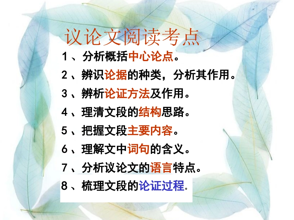 议论文论证过程 高三语文(论证过程)教案与课件 高三语文(论证过程)教案与课件-2_第2页