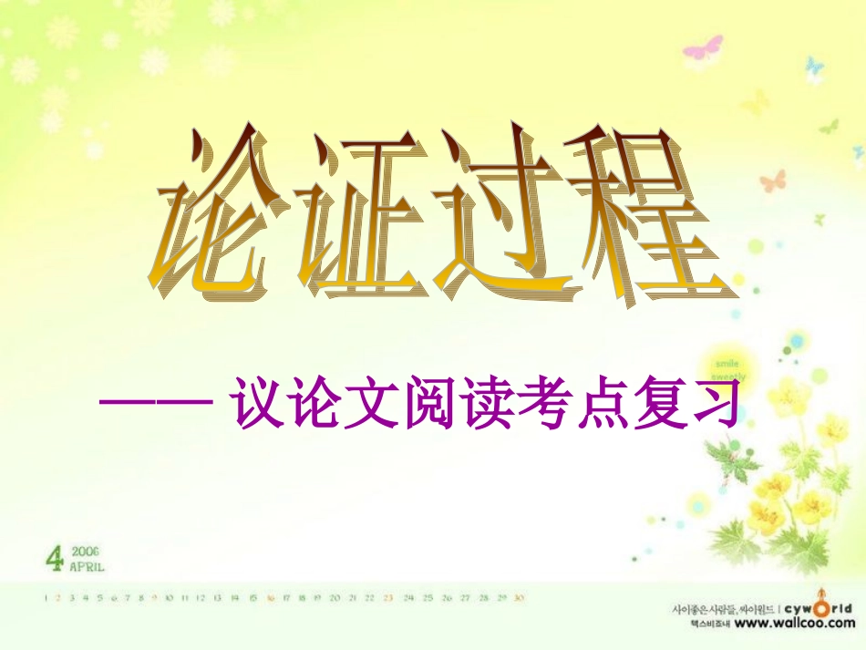 议论文论证过程 高三语文(论证过程)教案与课件 高三语文(论证过程)教案与课件-2_第3页