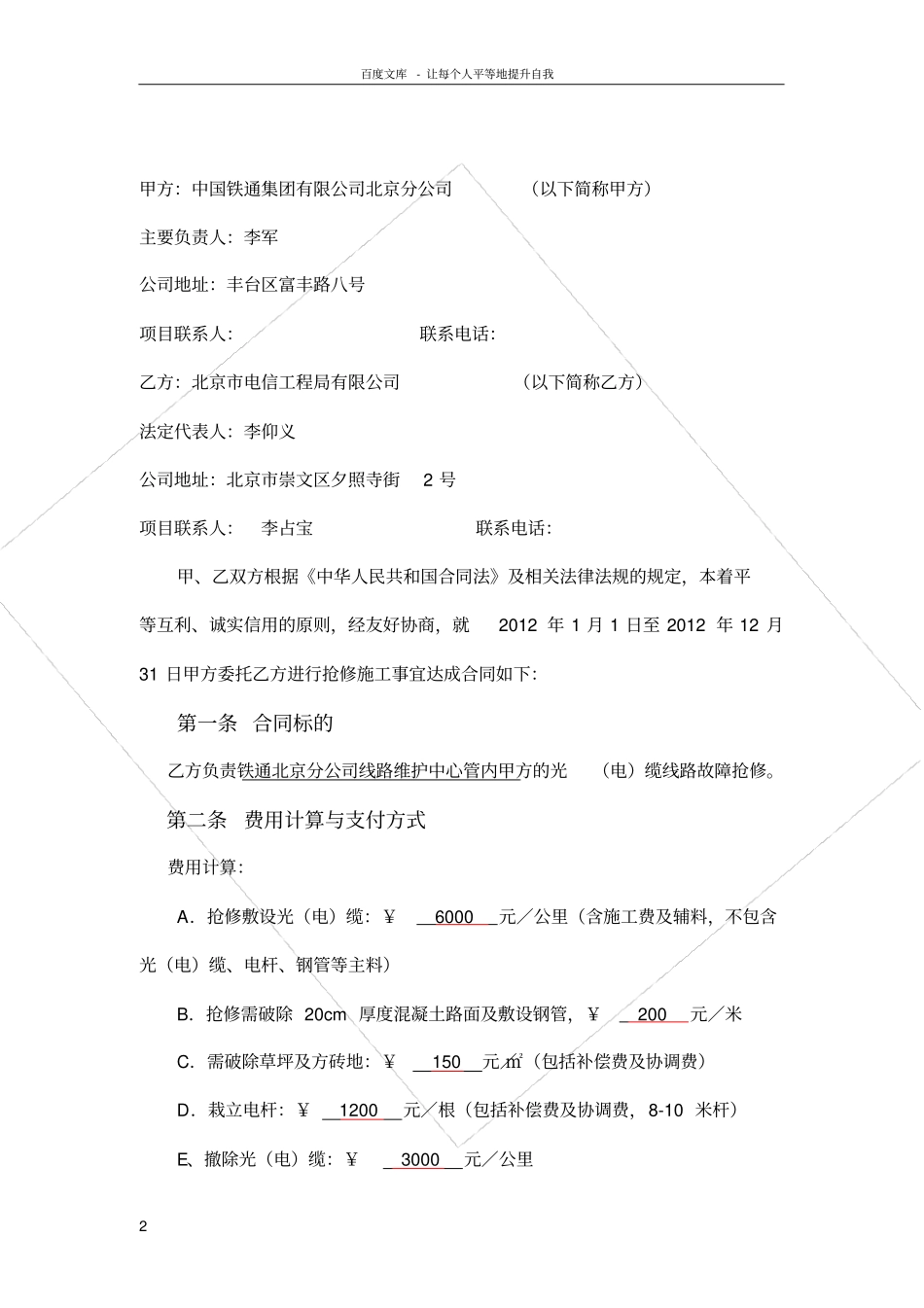 光缆线路抢修合同_第2页