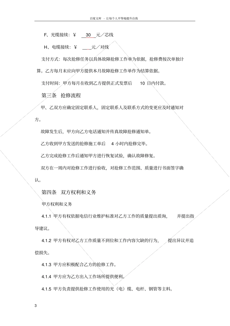 光缆线路抢修合同_第3页