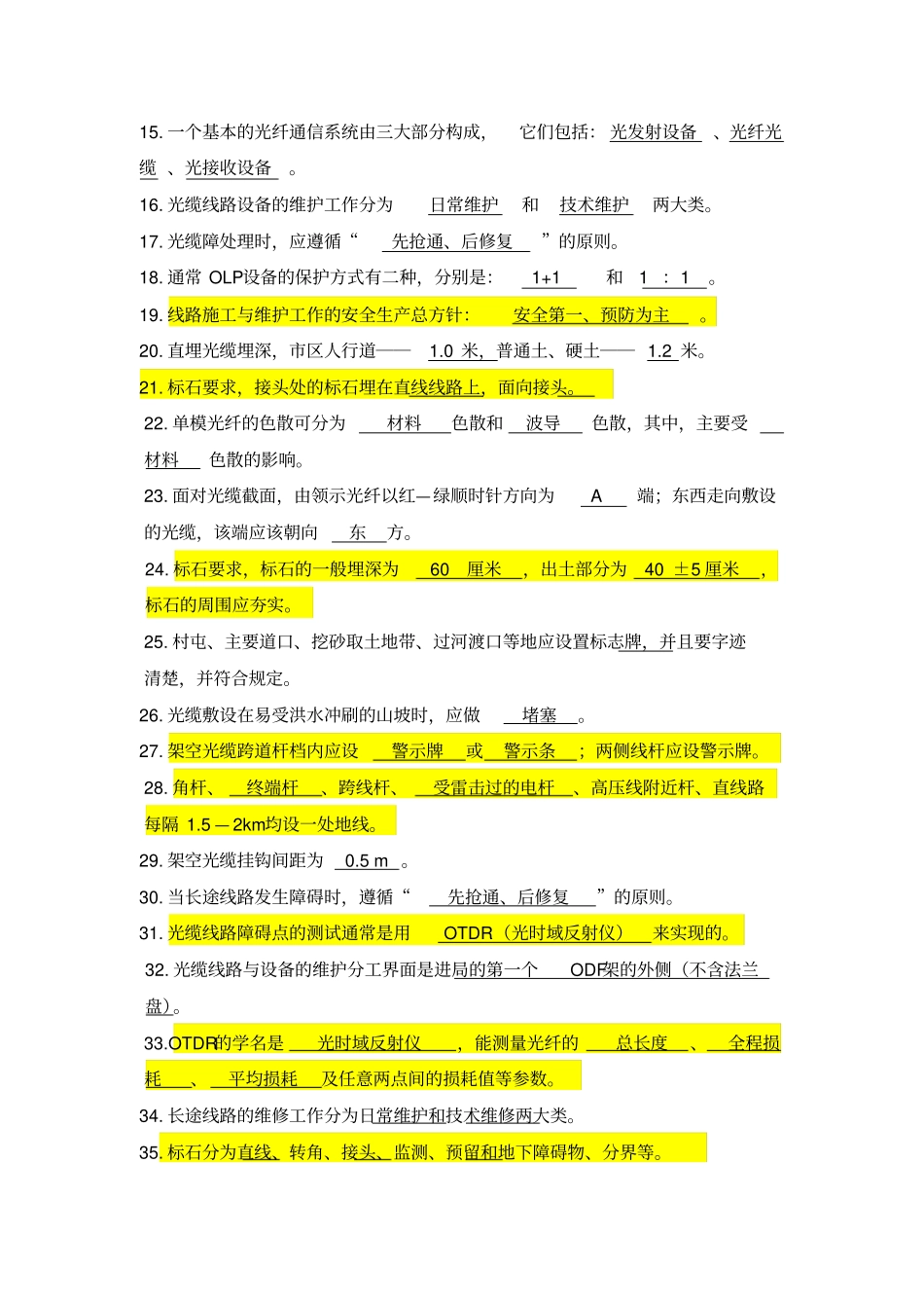 光缆线路测验考试库高_第2页