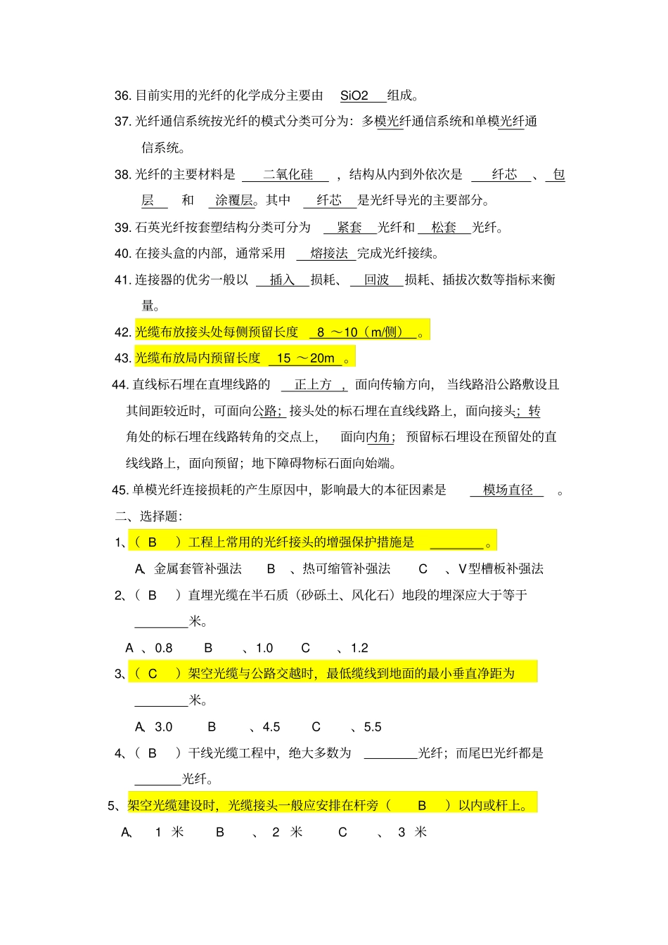 光缆线路测验考试库高_第3页
