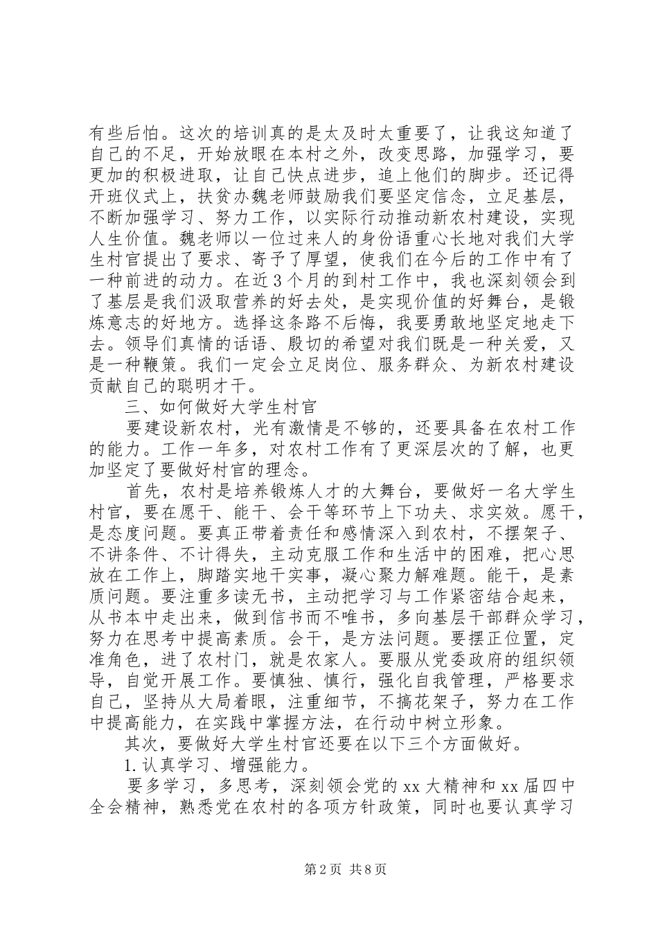 村官心得体会范文4篇_第2页